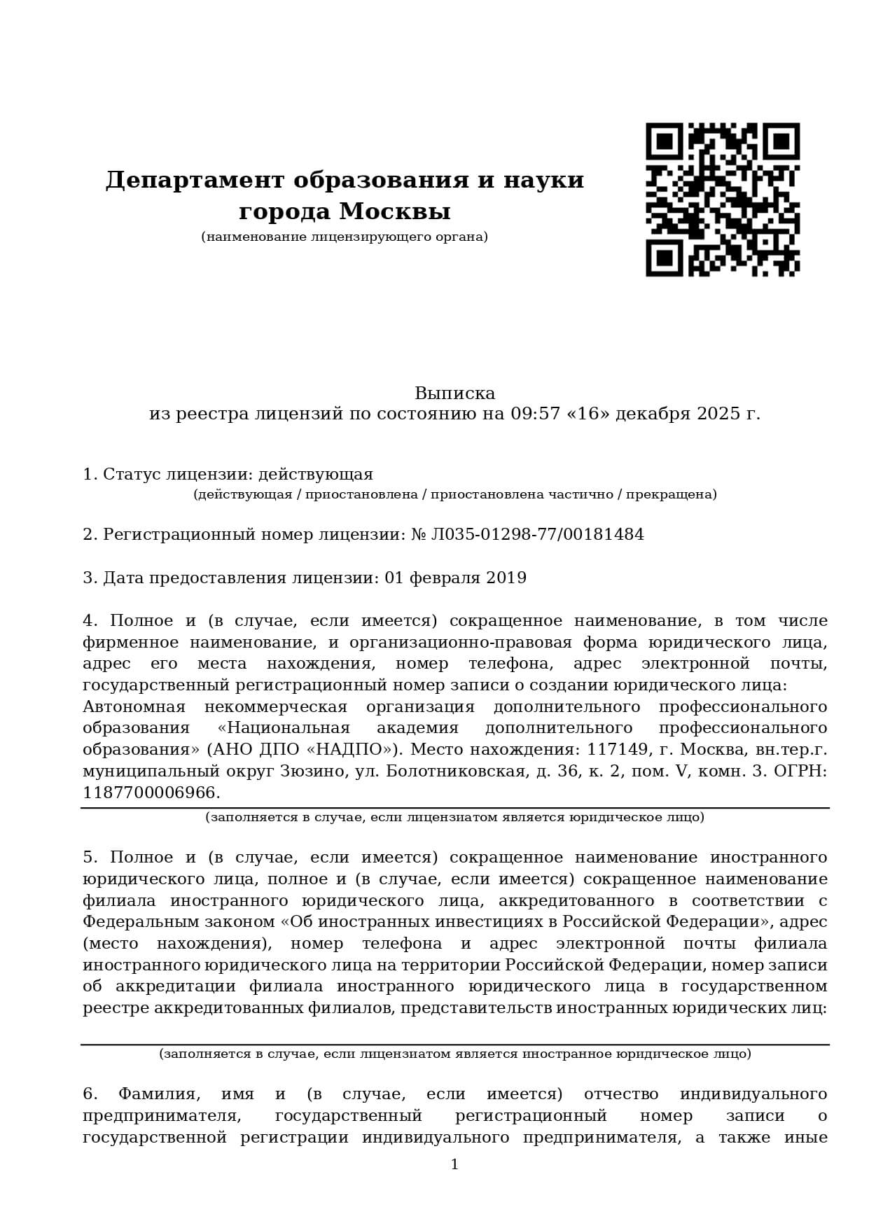 Выписка из реестра лицензий № Л035-01298-77/00181484.jpg