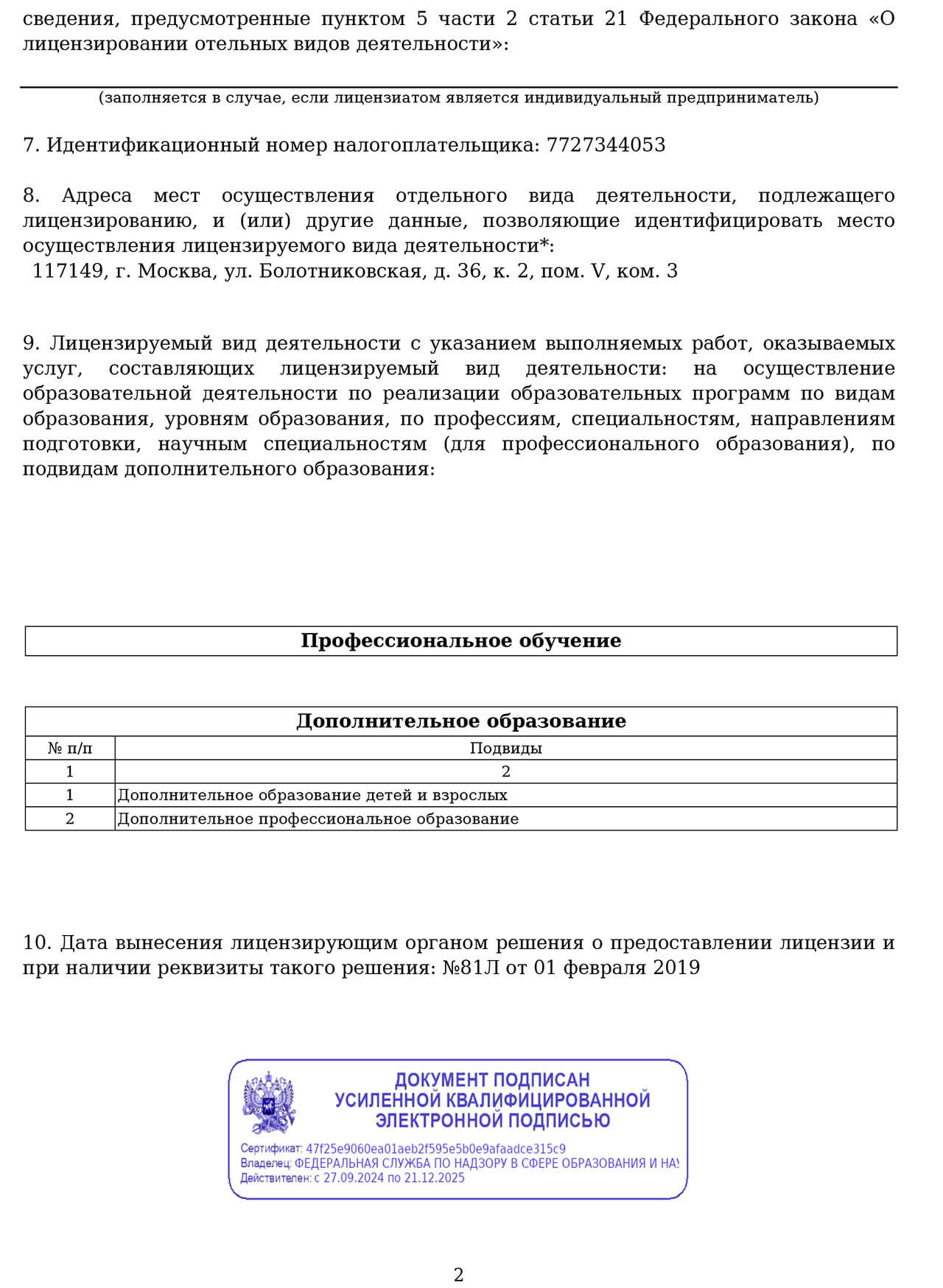 Выписка из реестра лицензий № Л035-01298-77/00181484-лист2.jpg