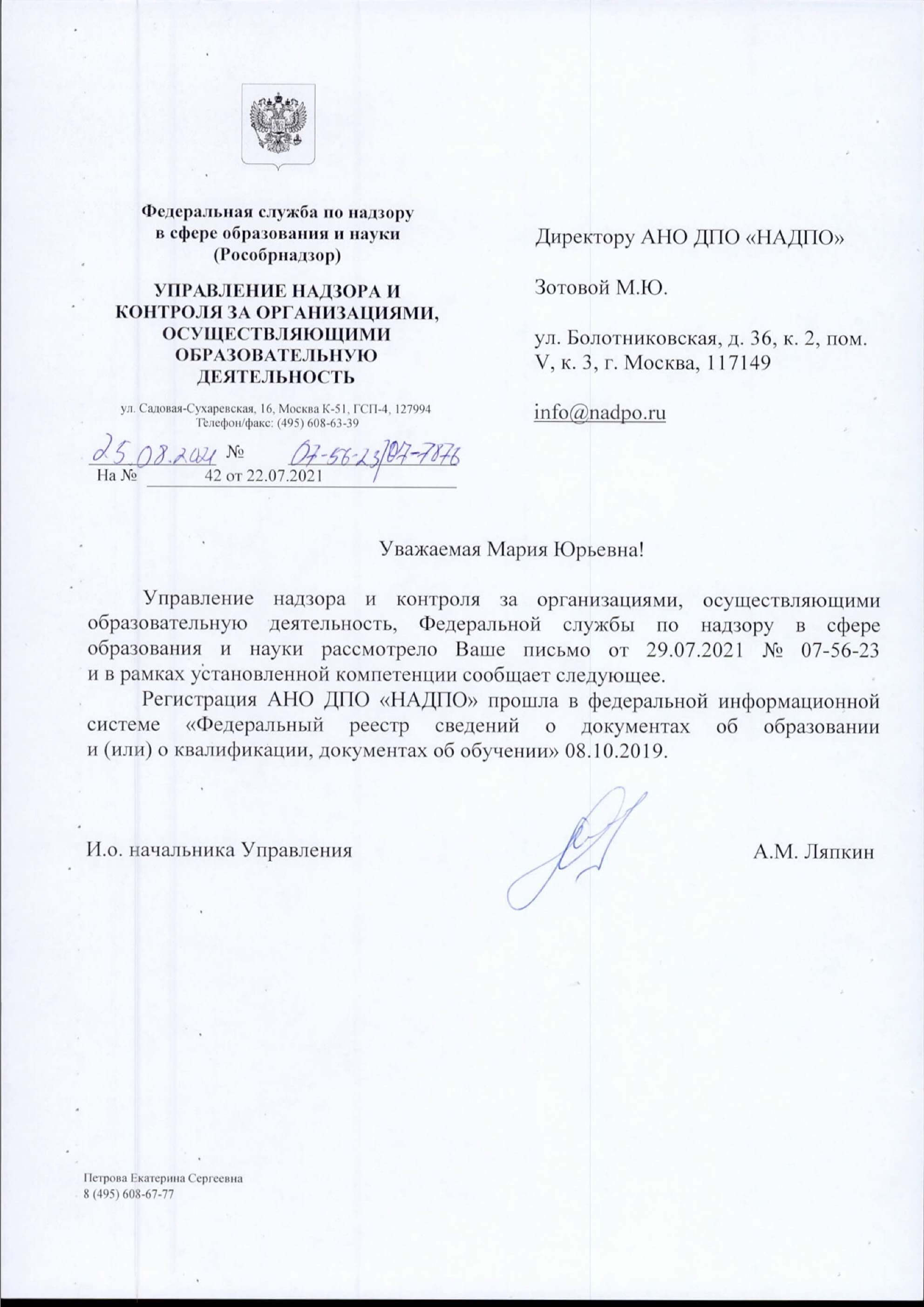 Документ ФИС ФРДО