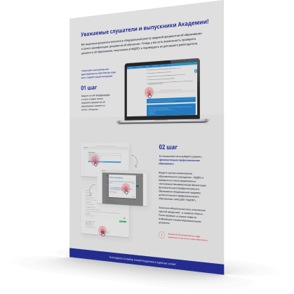 Инструкция по проверке сведений в ФИС ФРДО (ДПО)