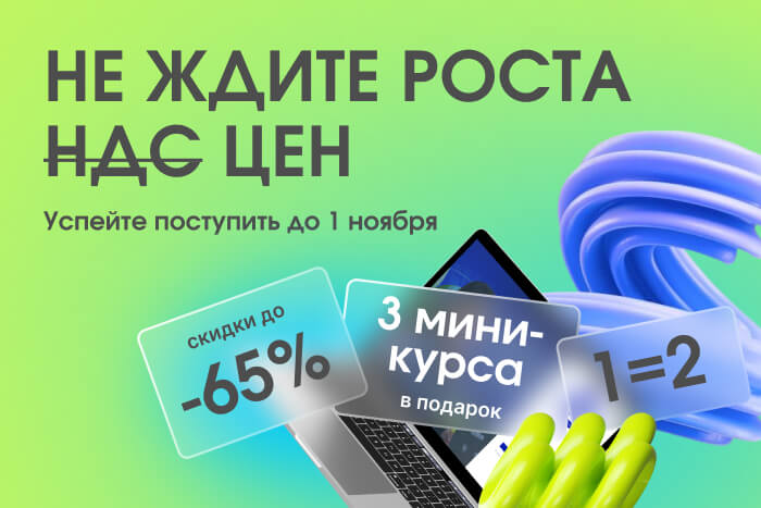 Самые выгодные условия поступления —  до конца октября