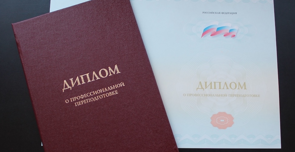 Профессиональная переподготовка 