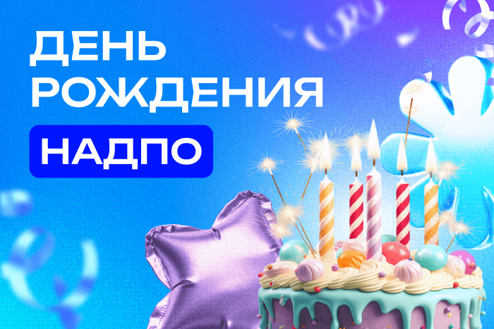 Академии исполнилось 8 лет