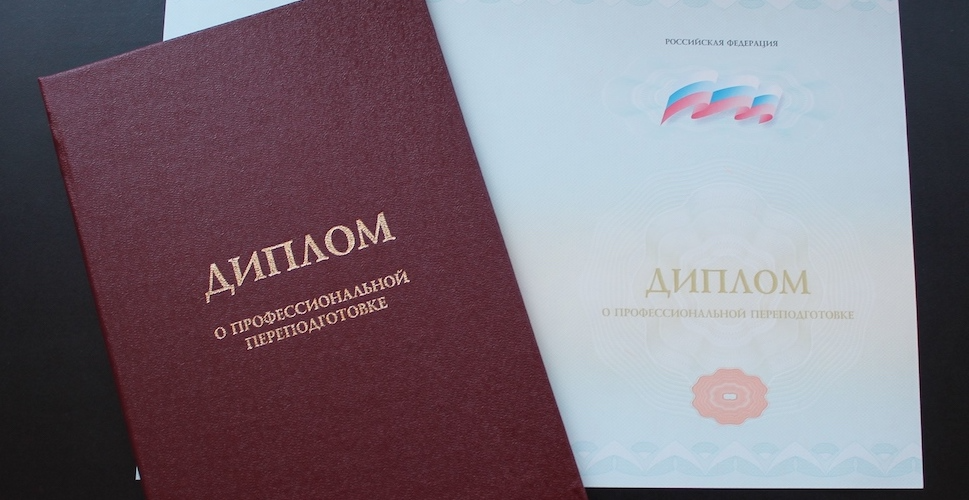 Профессиональная переподготовка (Тариф Про, Мастер)