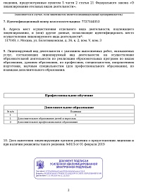 Лицензия НАДПО 2 страница