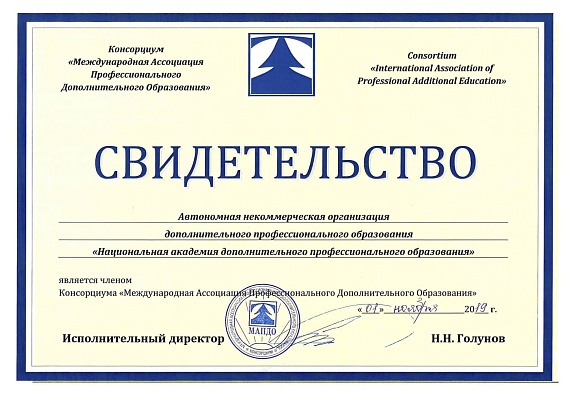 Свидетельство ассоциация